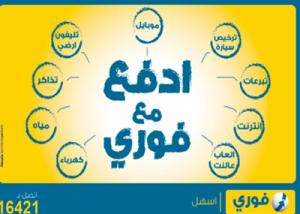 فورى : 2000 شخص يوميا مستفيد من الخدمات الجماهيرية 
