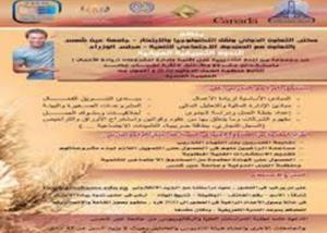 "مكتب نقل التكنولوحيا " : الاعتماد على تقنية " RFID  " لحمايه المنشآت 